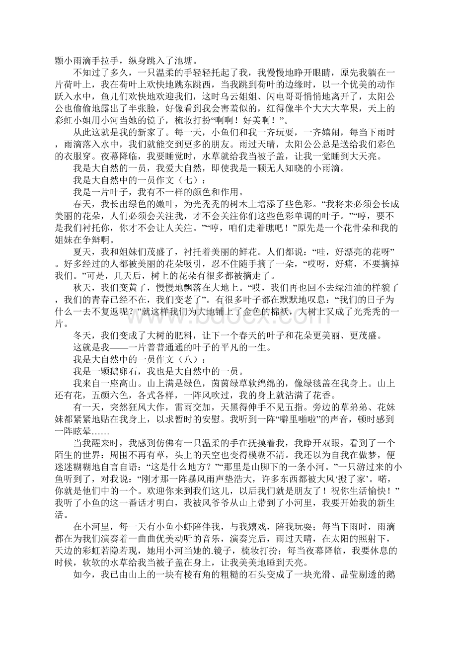 我是大自然中的一员作文20篇Word格式文档下载.docx_第3页