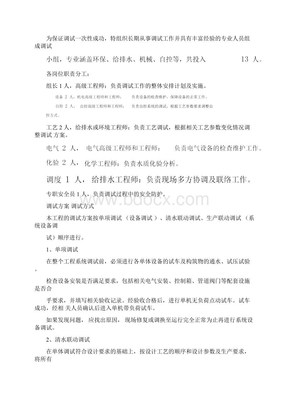 A2O调试方案.docx_第2页