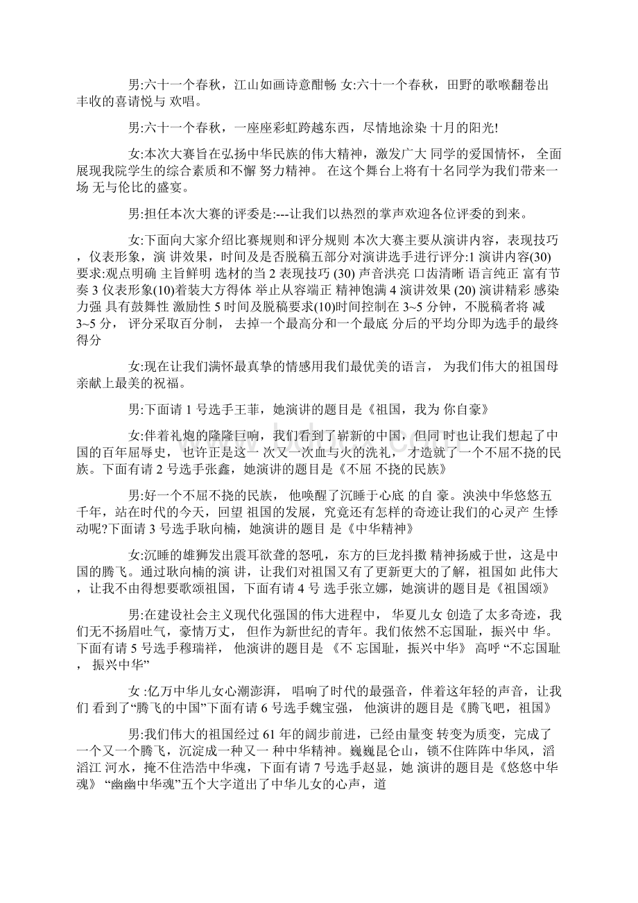 演讲比赛主持稿三篇范文.docx_第3页