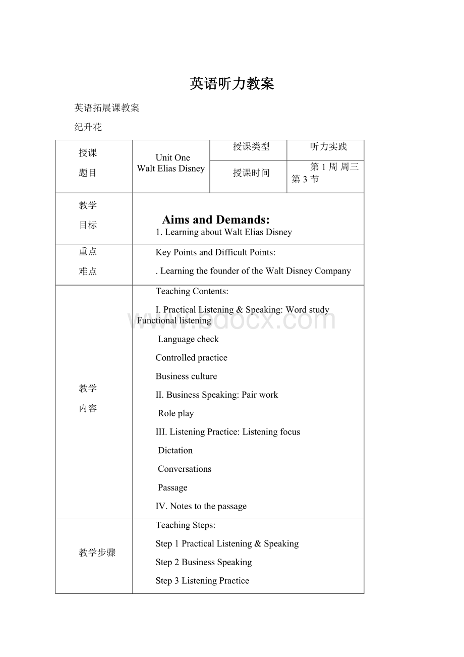 英语听力教案Word文档下载推荐.docx_第1页