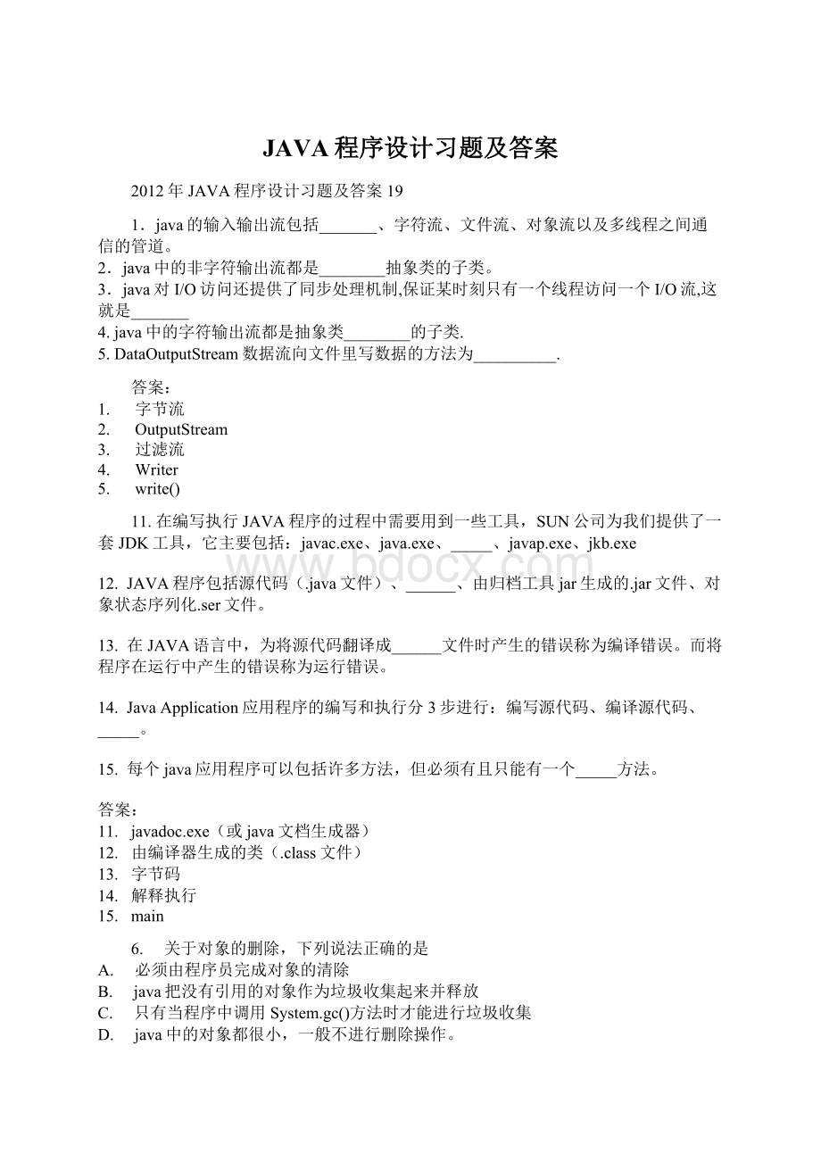 JAVA程序设计习题及答案Word文档下载推荐.docx