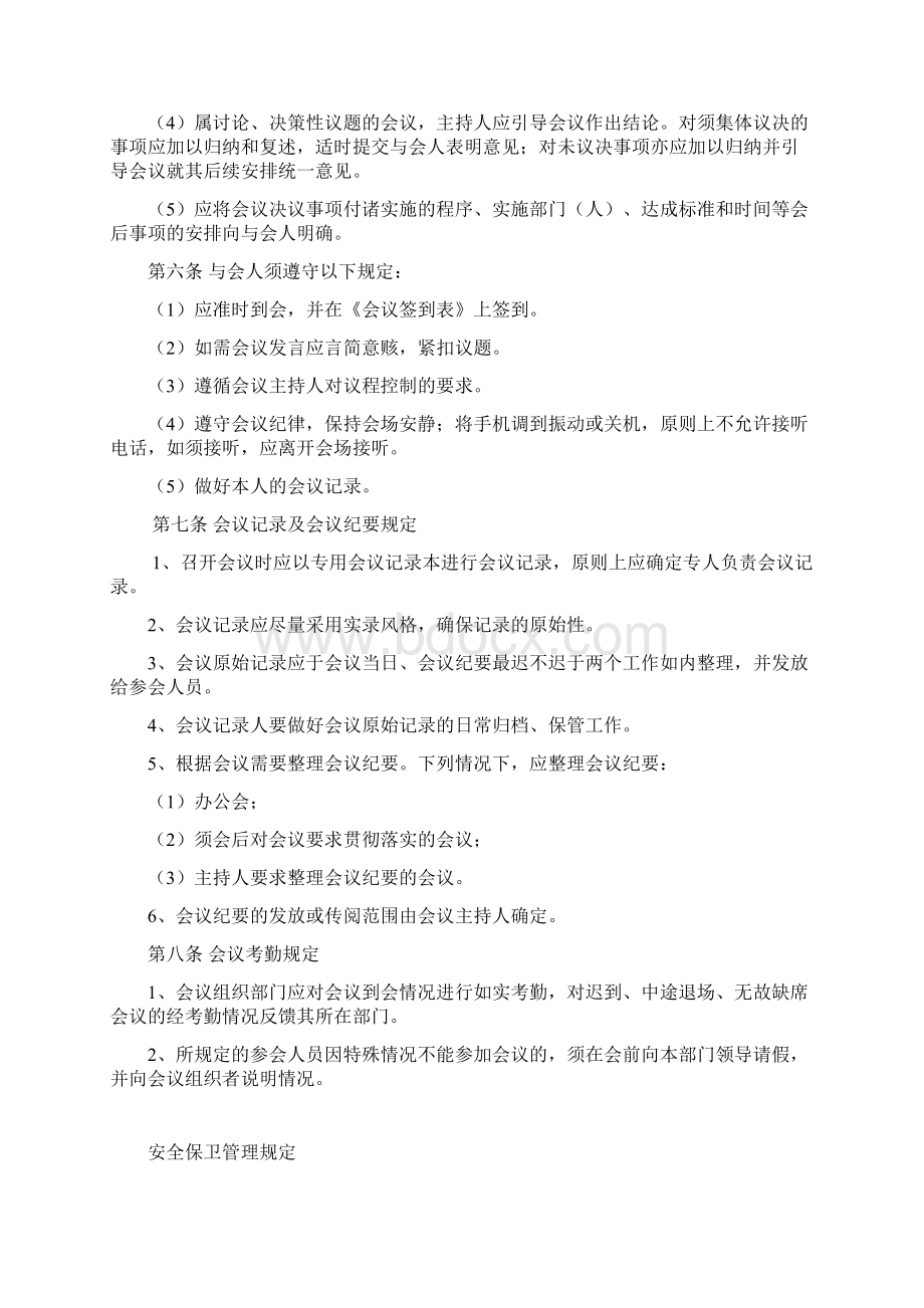 行政后勤类管理制度大全汇总.docx_第2页