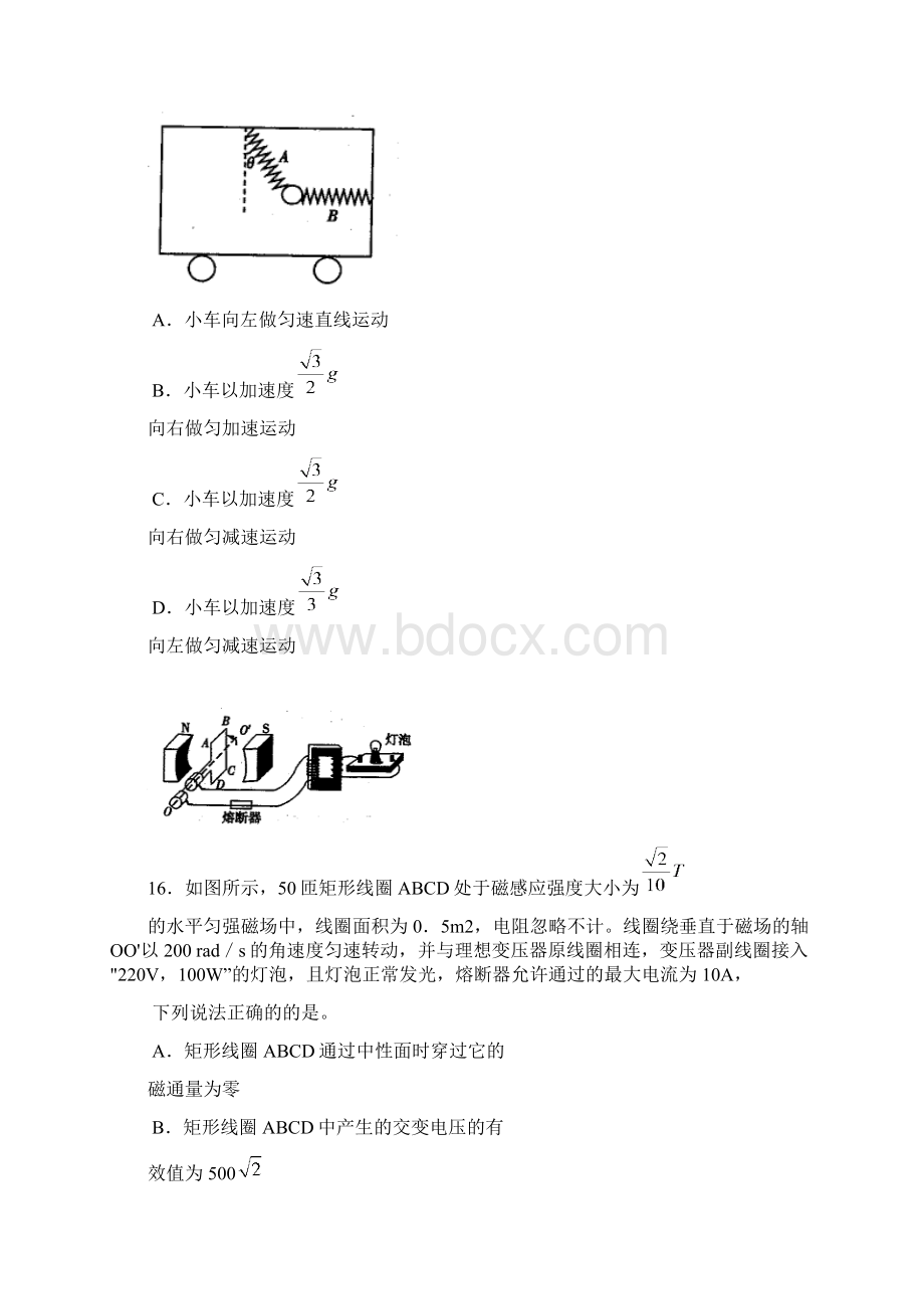 届山东省淄博市高三复习阶段性诊断考试二模物理试题及答案 精品.docx_第2页