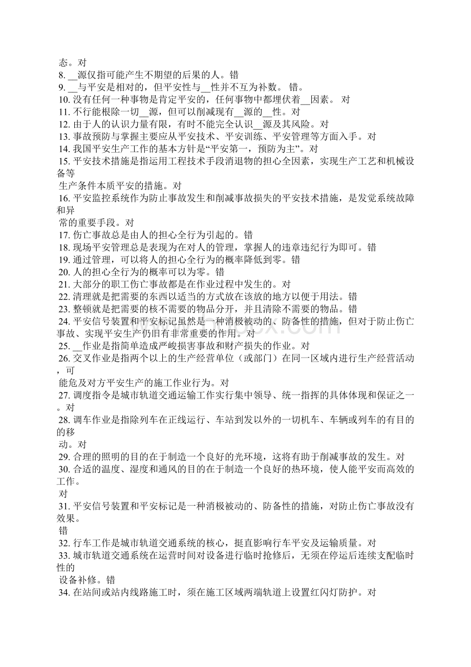 轨道交通平安征文Word文件下载.docx_第2页