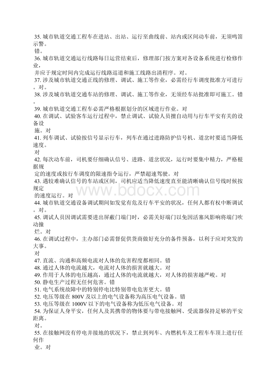 轨道交通平安征文Word文件下载.docx_第3页