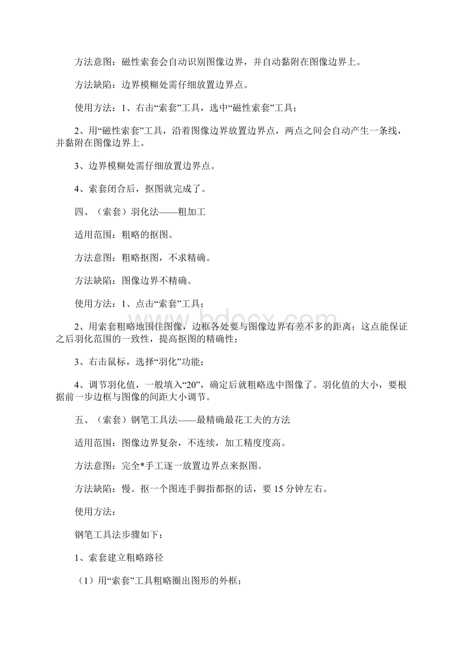 ps教程Word格式.docx_第2页