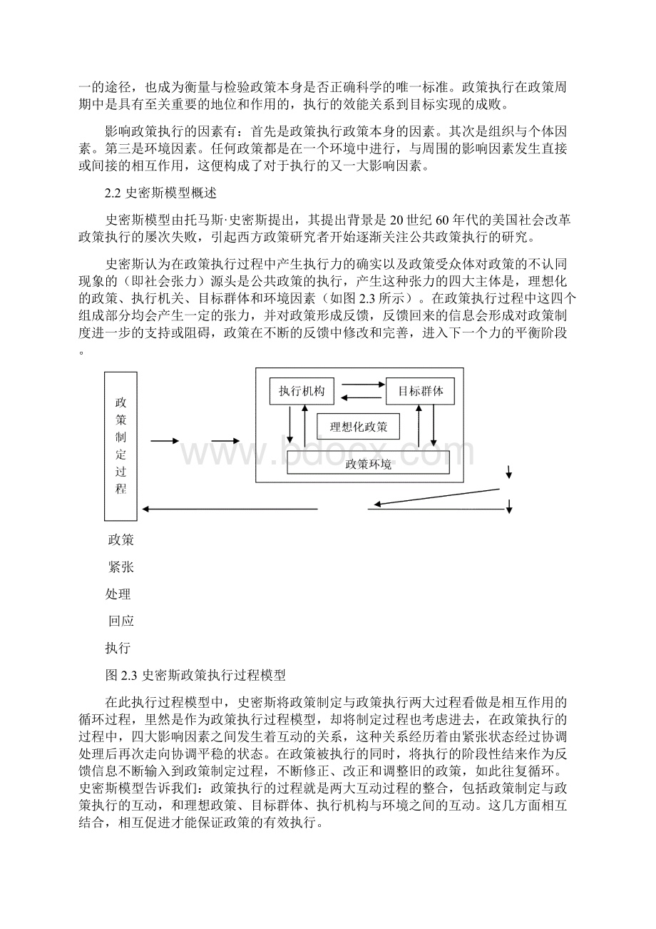 基于史密斯模型的人才政策的执行问题及对策研究讲解Word文件下载.docx_第3页