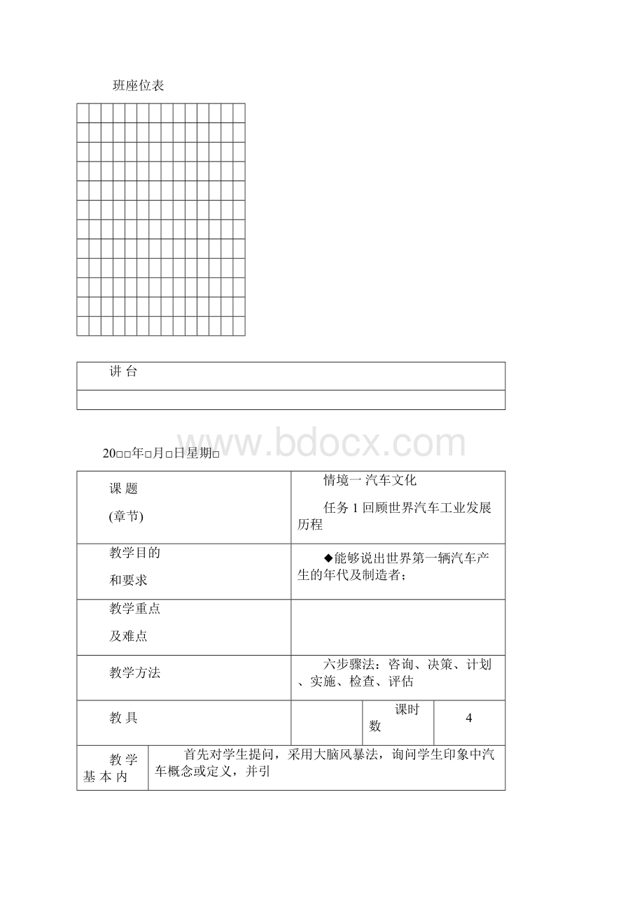 汽车认识实训教案.docx_第2页