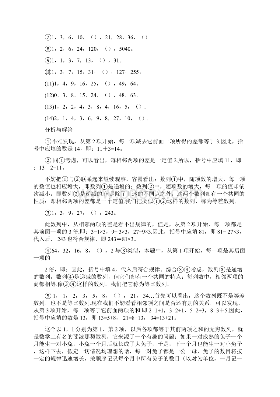 小学三年级数学思维训练简单数列的规律.docx_第2页