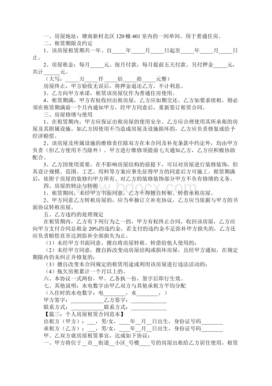 个人租房合同.docx_第3页