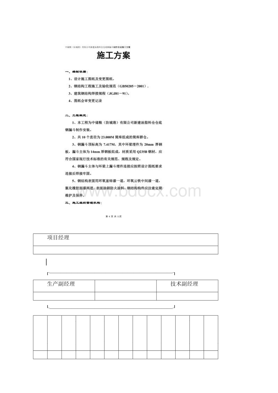 钢漏斗施工方案Word文档下载推荐.docx_第2页