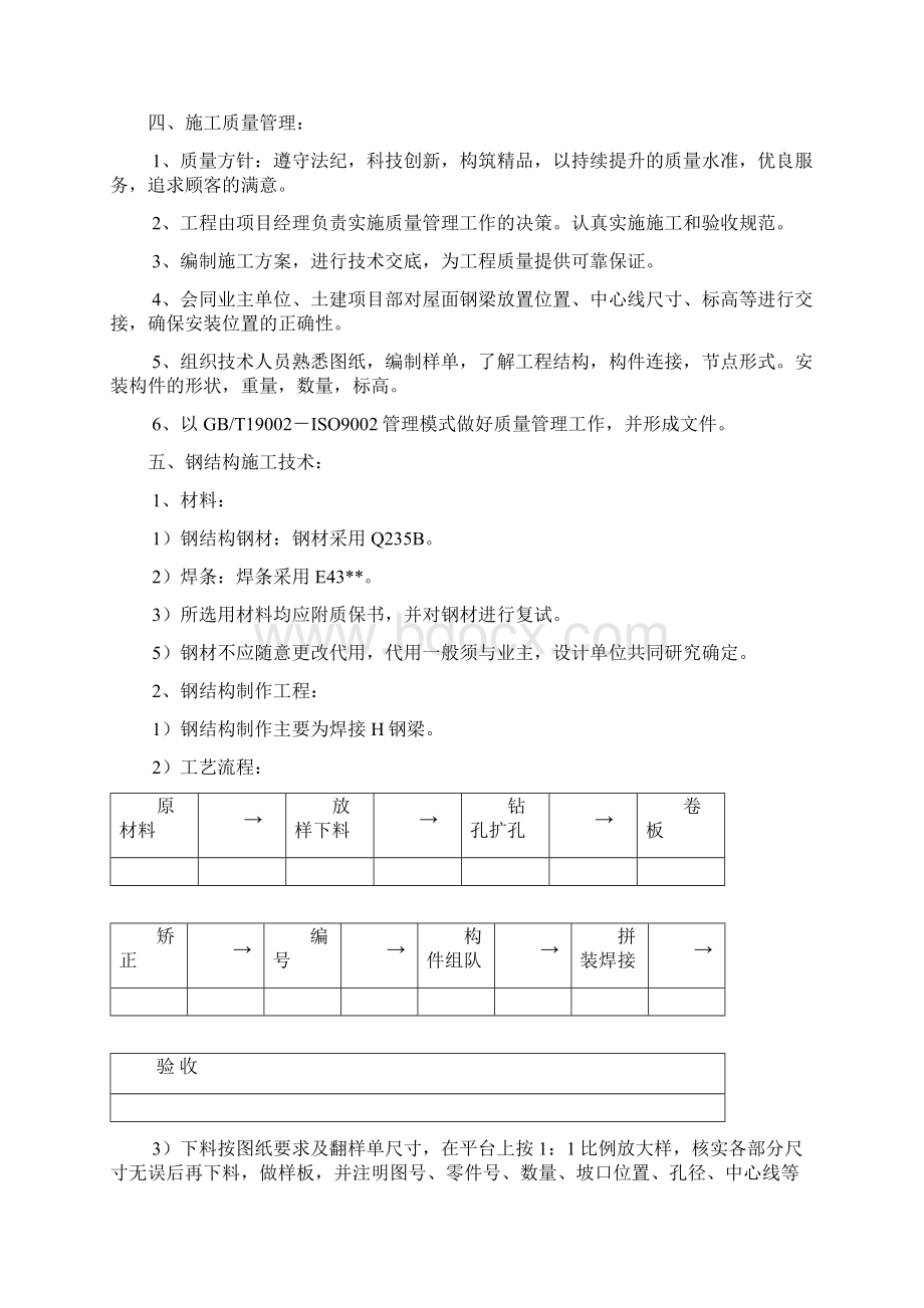 钢漏斗施工方案Word文档下载推荐.docx_第3页