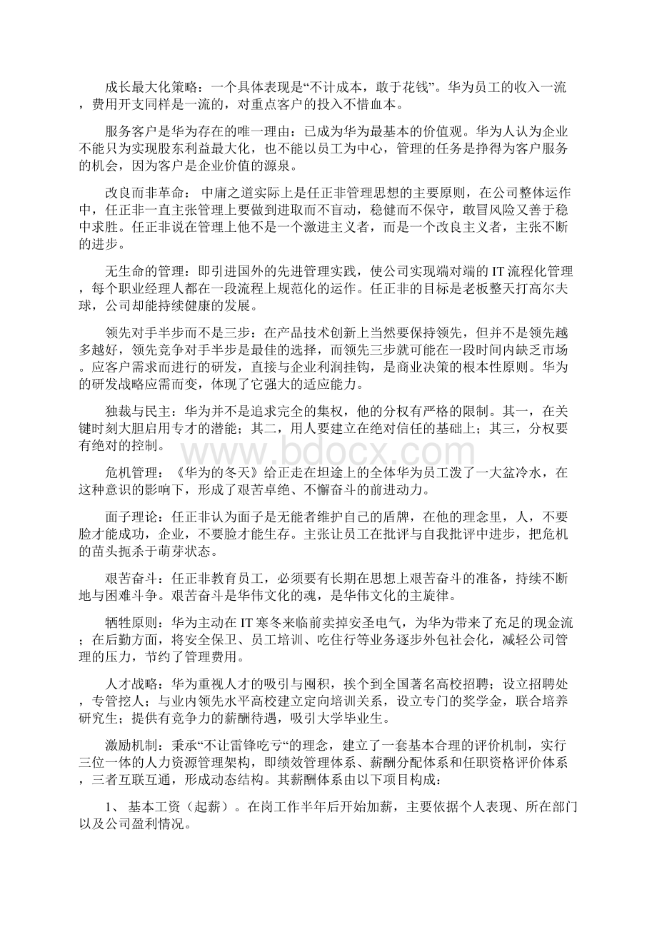 狼性管理在华为读后感.docx_第2页