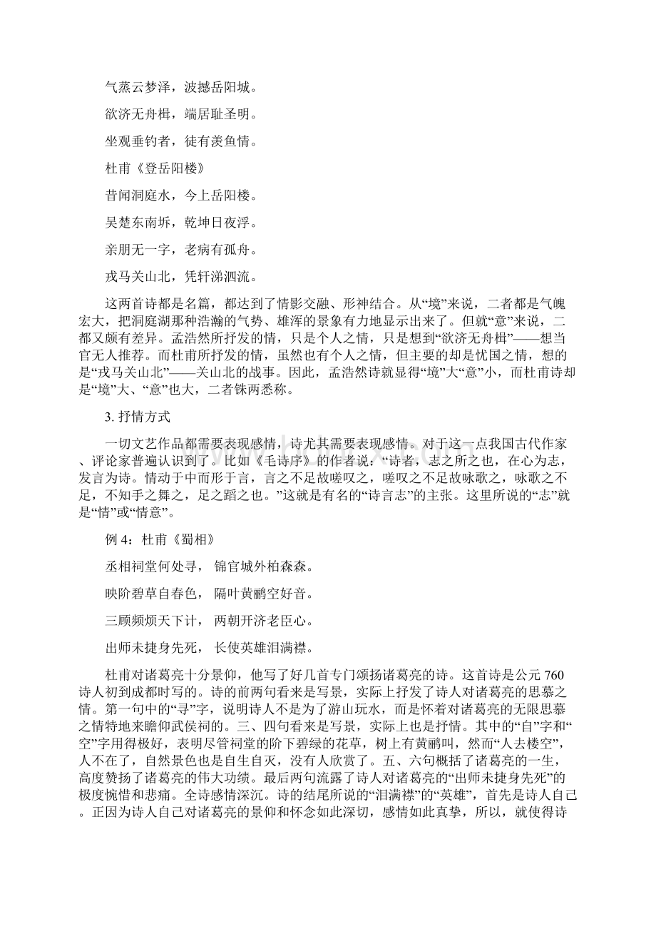 最新高二语文专题复习一古典诗词鉴赏山东人民版 精Word格式.docx_第3页