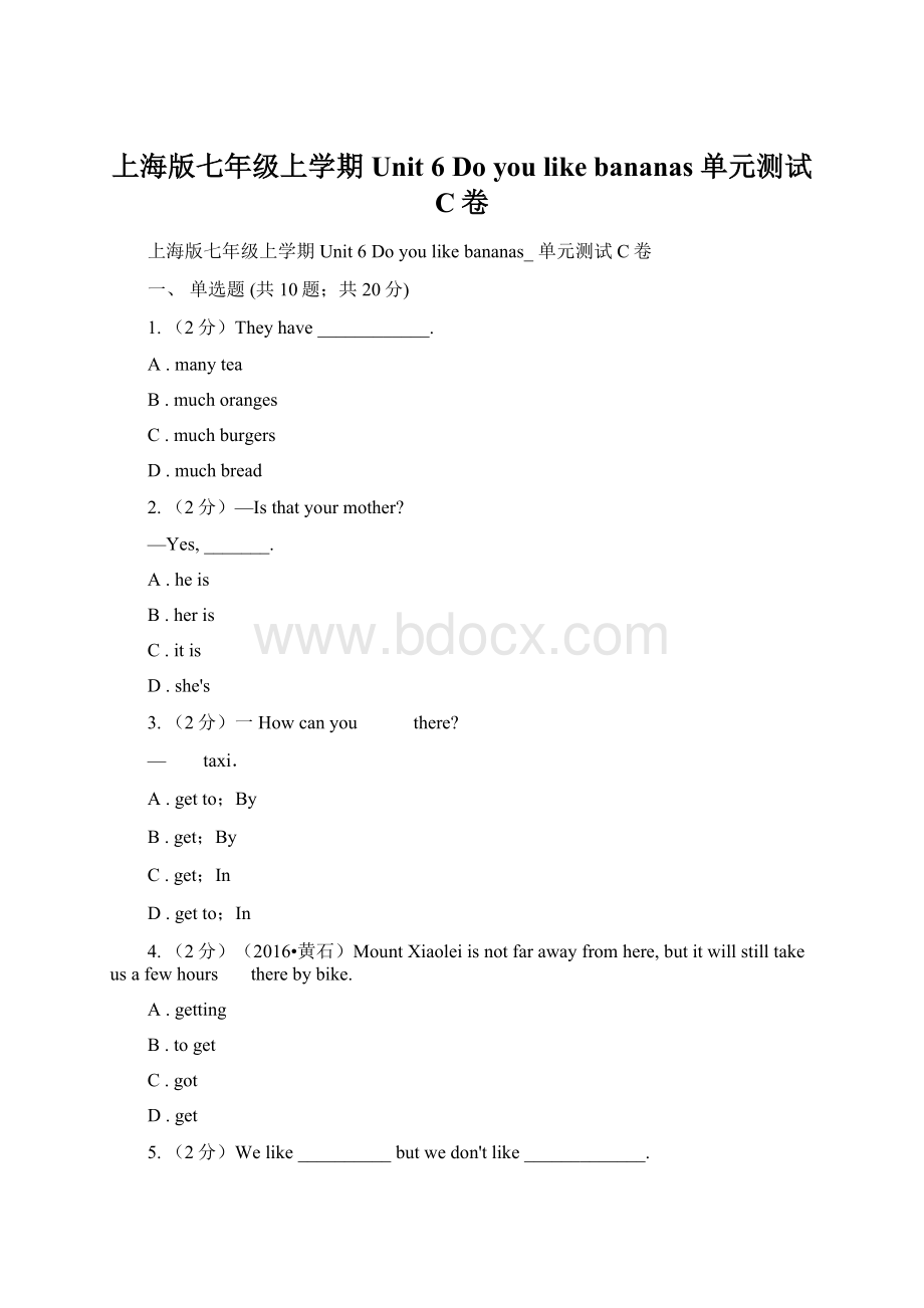 上海版七年级上学期Unit 6 Do you like bananas 单元测试 C卷.docx_第1页