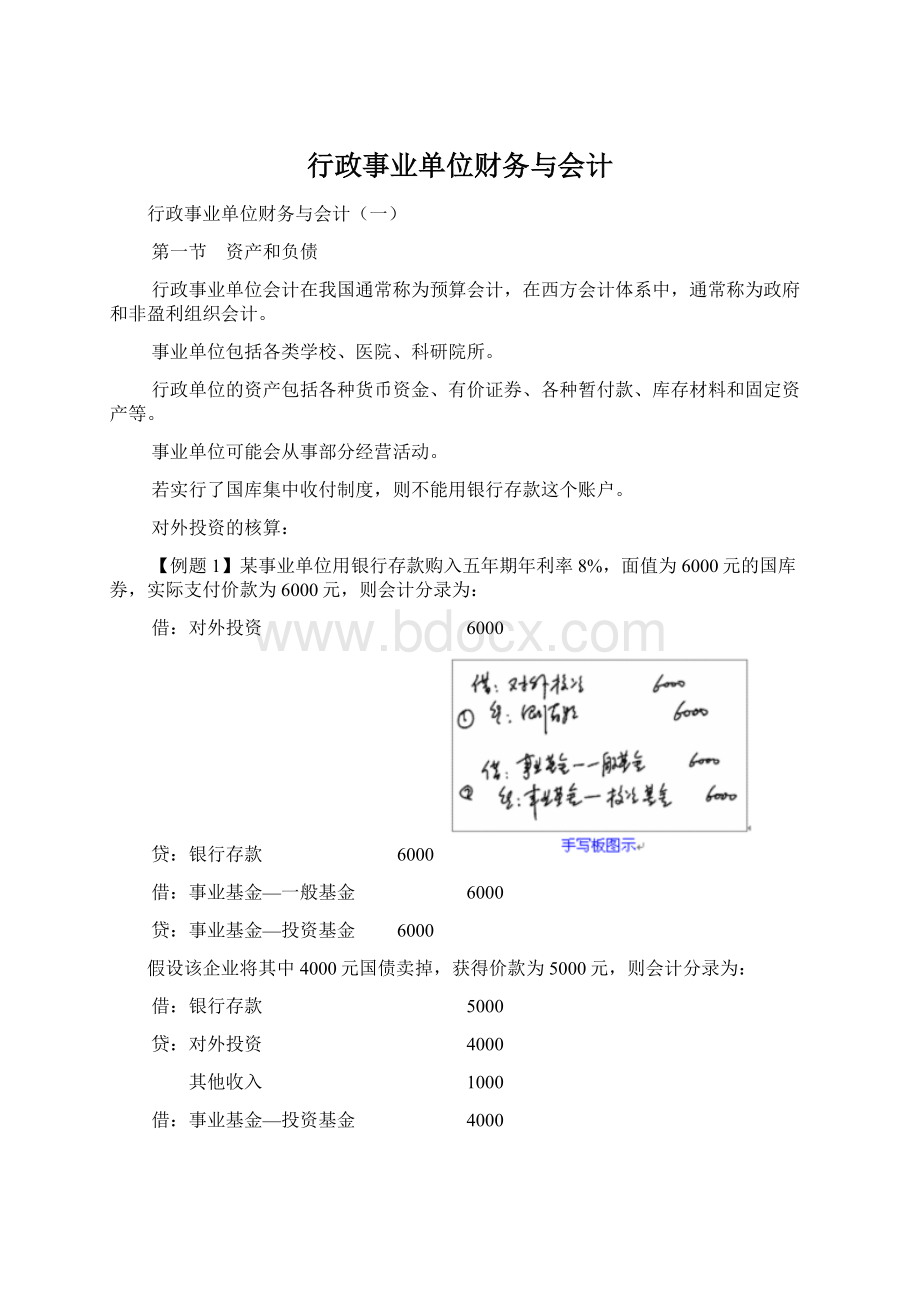 行政事业单位财务与会计.docx_第1页