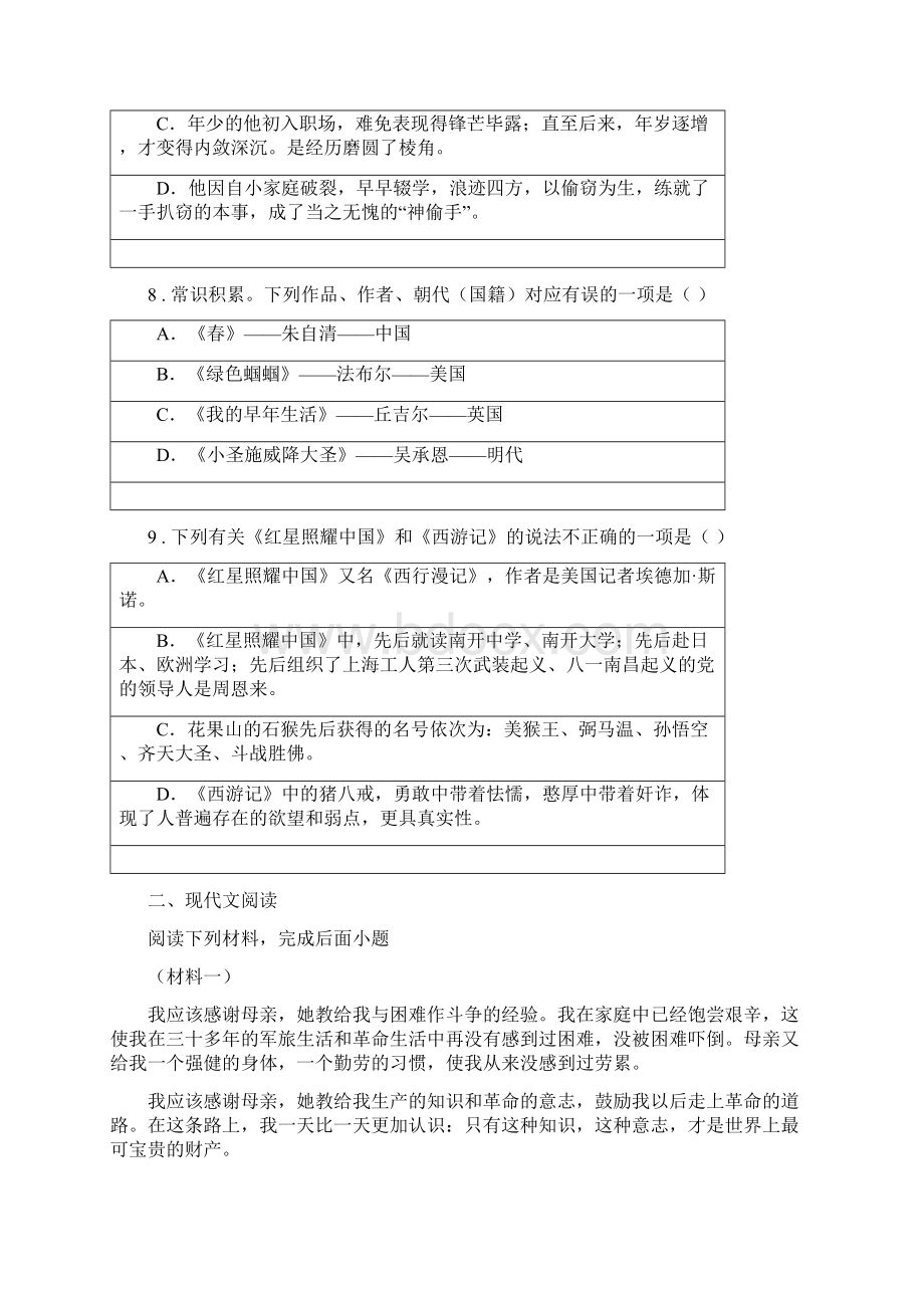 人教版版八年级上学期期末语文试题I卷检测.docx_第3页