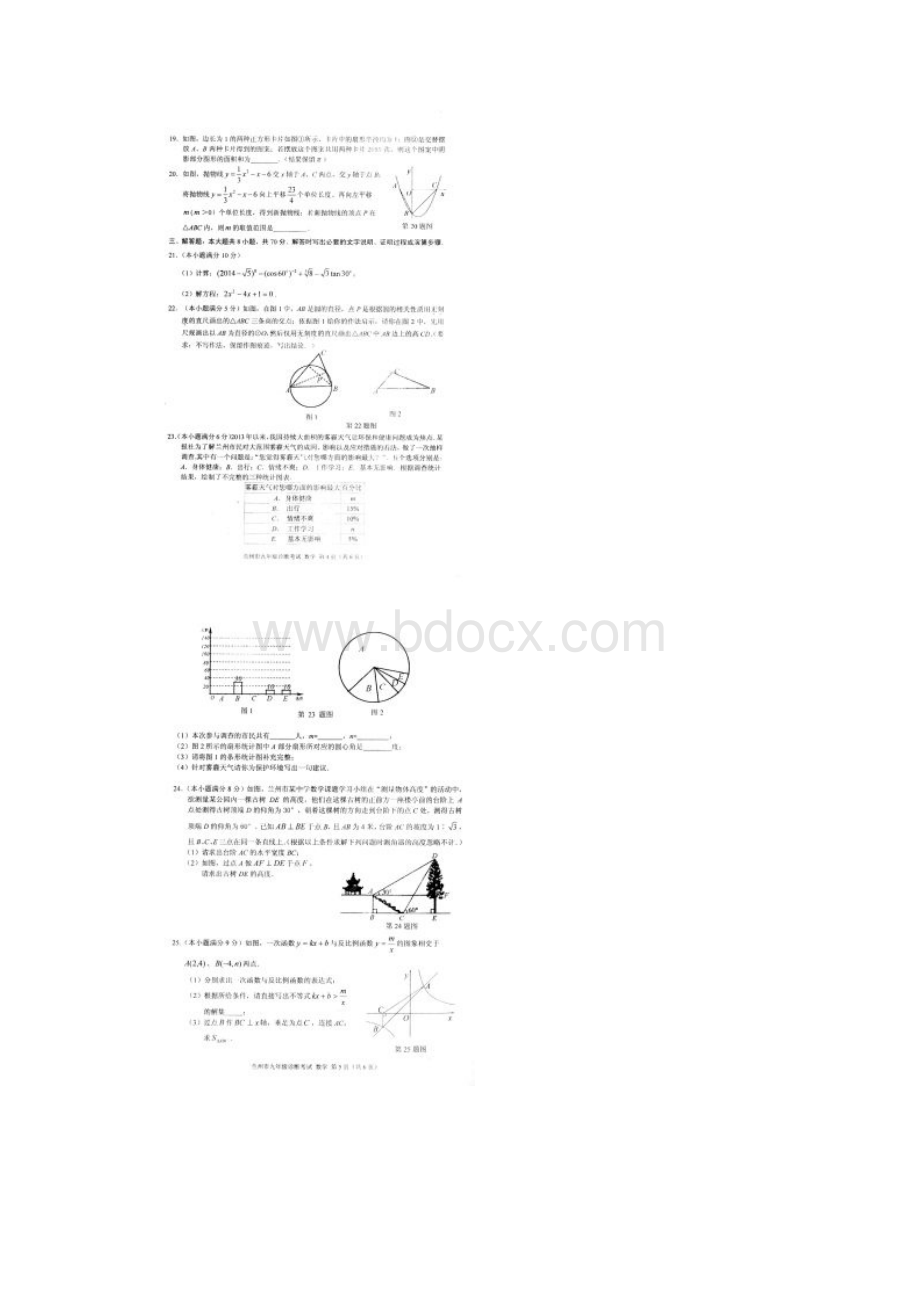 兰州市九年级诊断数学试题及答案.docx_第3页