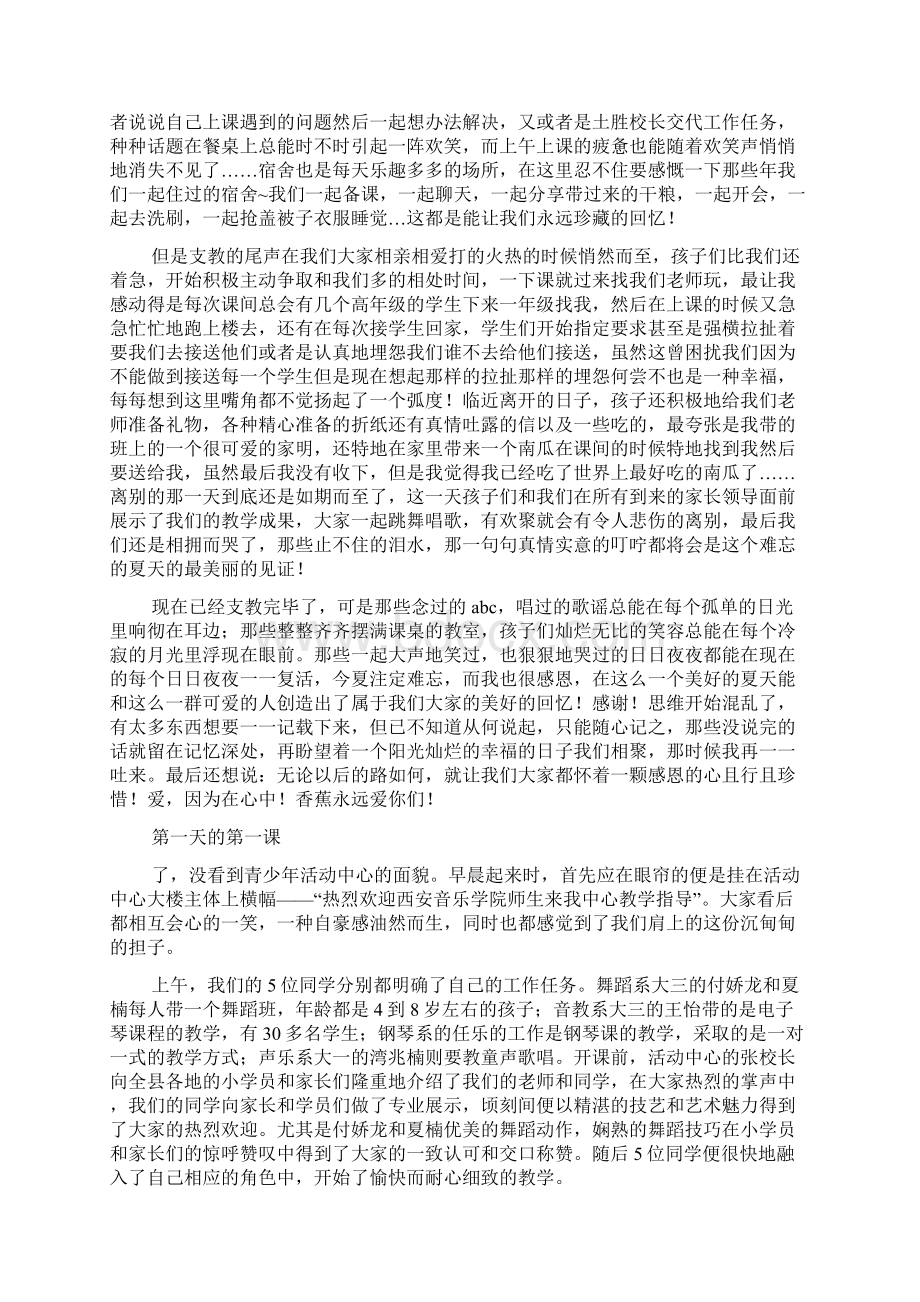 暑期三下乡社会实践支教队支教心得精选多篇Word格式文档下载.docx_第2页