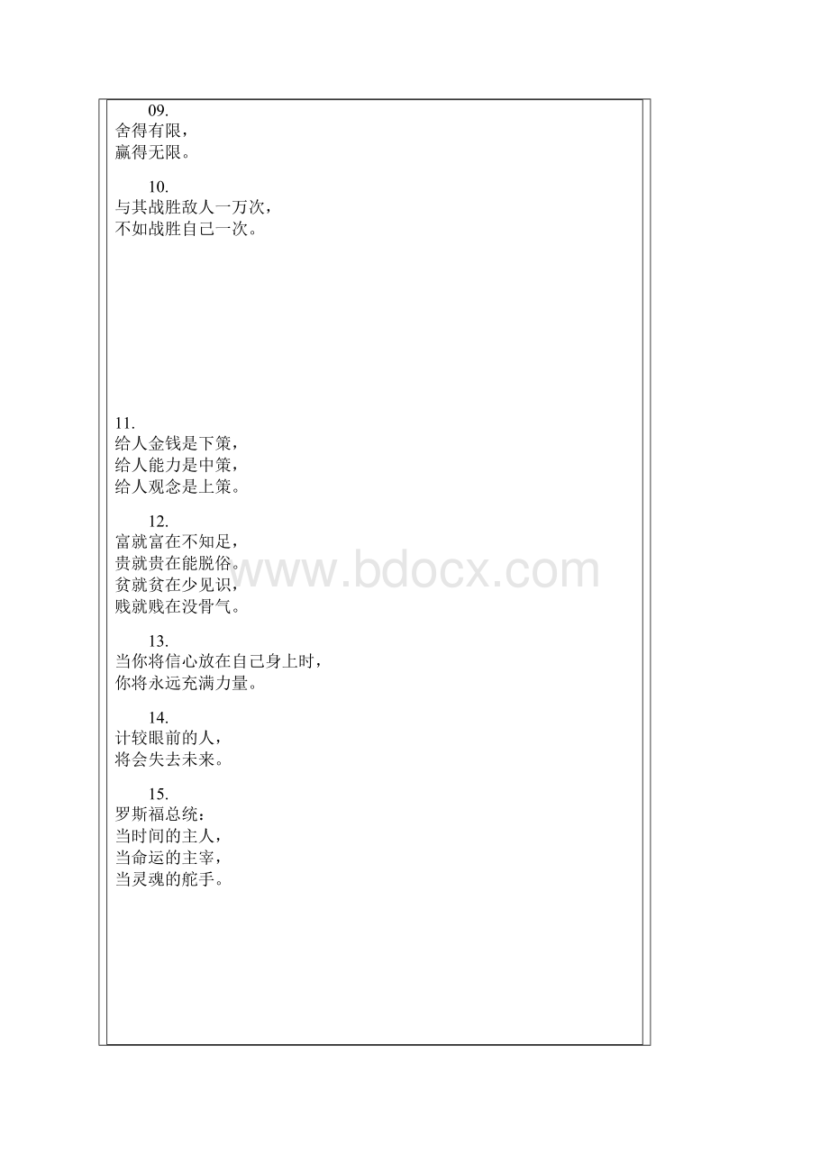 38个黄金思维.docx_第2页