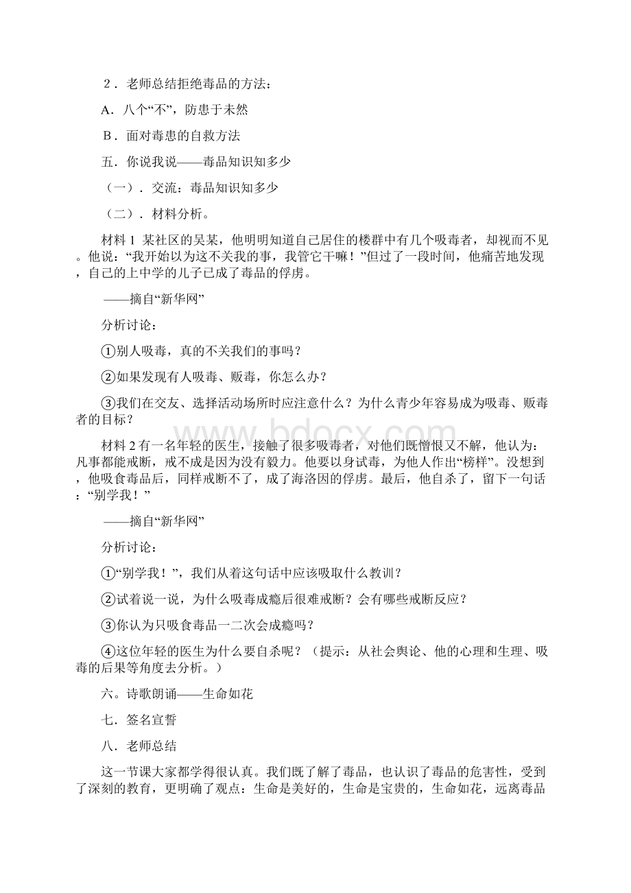 禁毒教育主题班会活动课教学案Word格式.docx_第3页