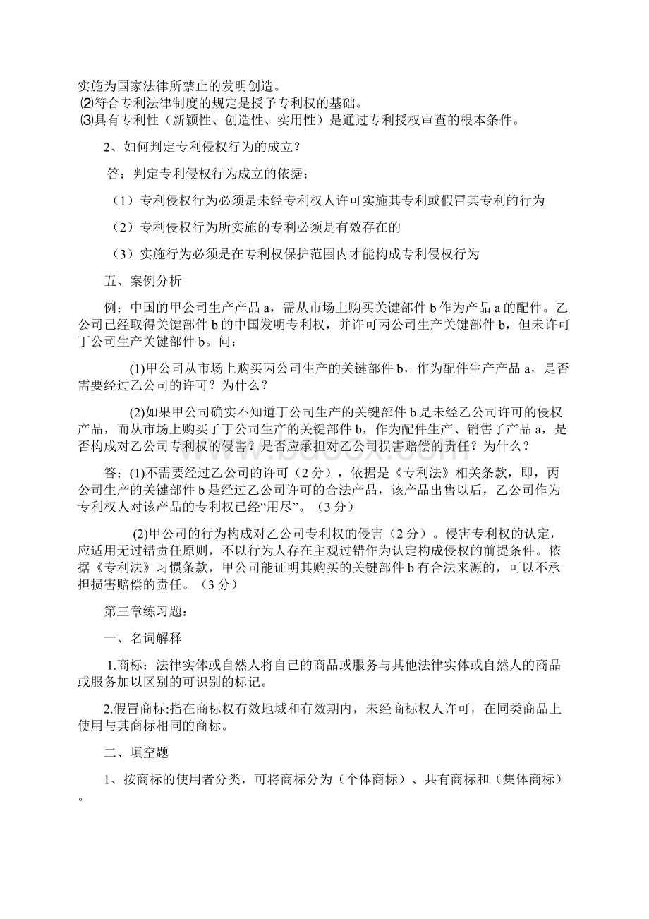 《知识产权公共教程》答案 题库文档格式.docx_第3页