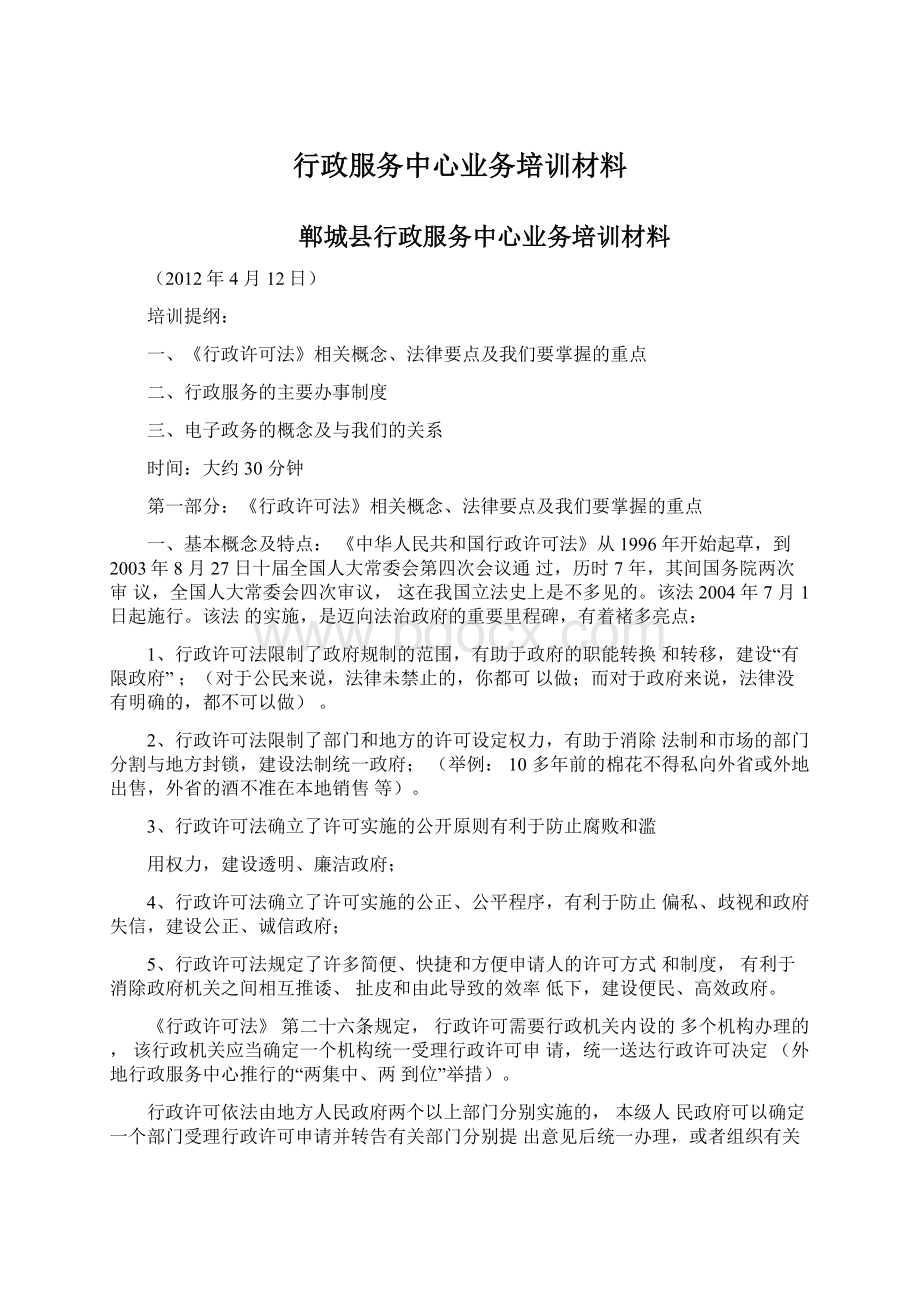 行政服务中心业务培训材料.docx