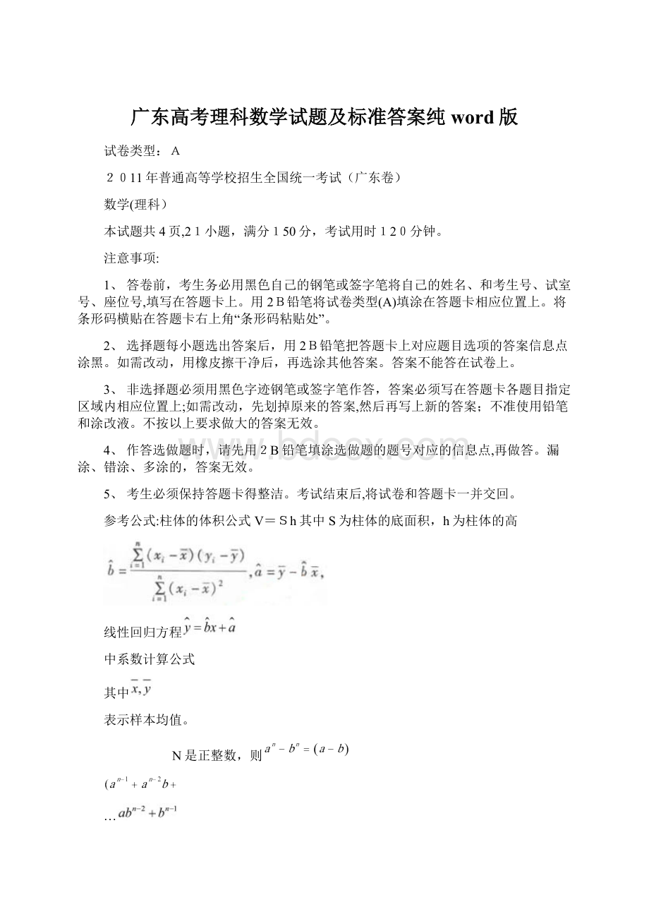 广东高考理科数学试题及标准答案纯word版Word文档格式.docx