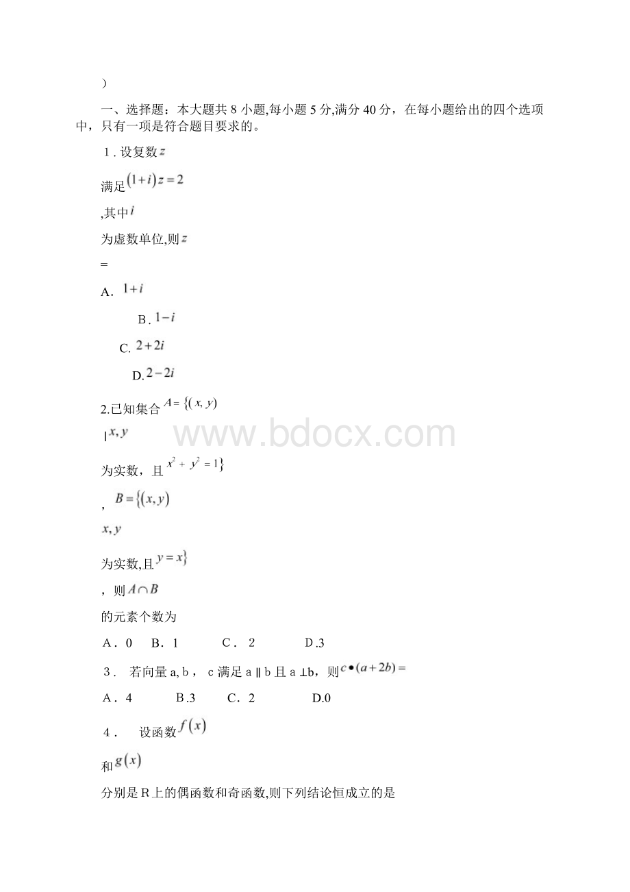 广东高考理科数学试题及标准答案纯word版.docx_第2页