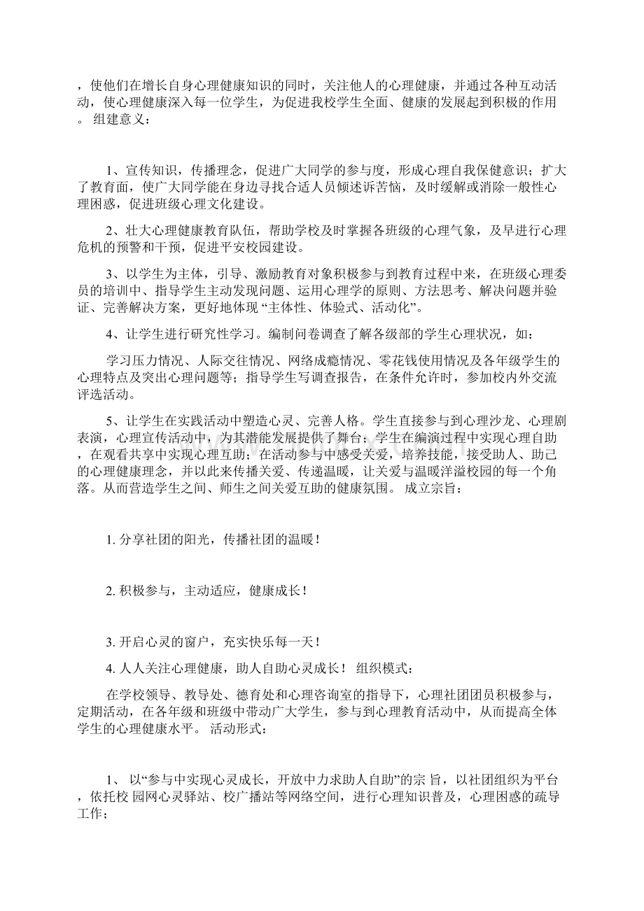 心理社团活动方案Word下载.docx_第3页