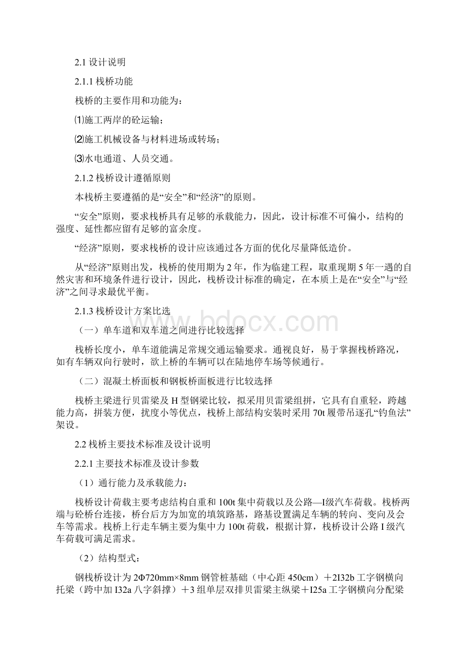 钢栈桥施工方案.docx_第2页