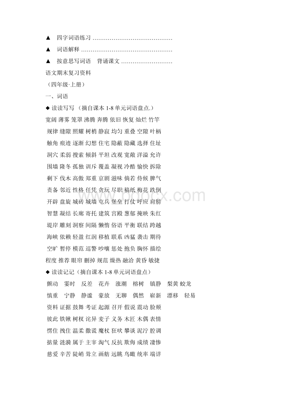 四上语文期末复习资料.docx_第2页