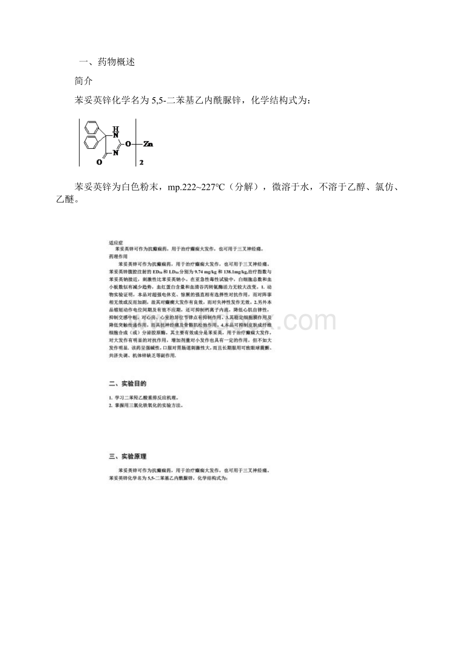 苯妥英锌的合成.docx_第2页