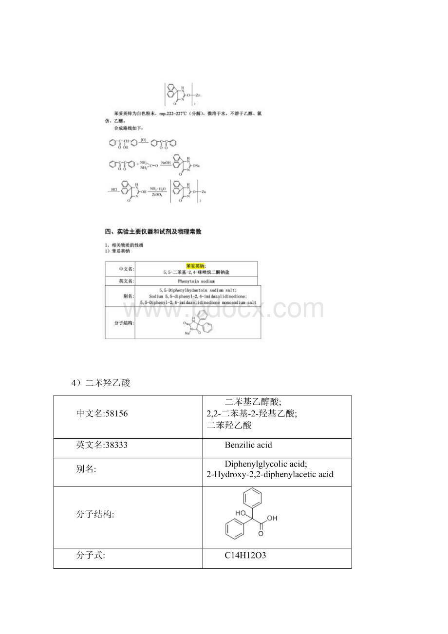 苯妥英锌的合成.docx_第3页