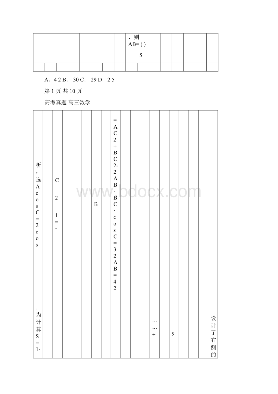 全国高考新课标2卷文科数学试题解析版.docx_第3页