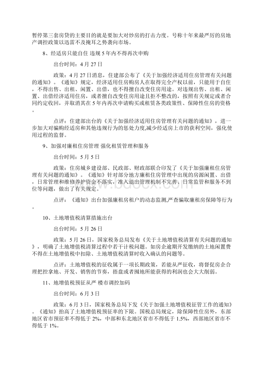 房地产管理年房地产调控政策汇总.docx_第3页