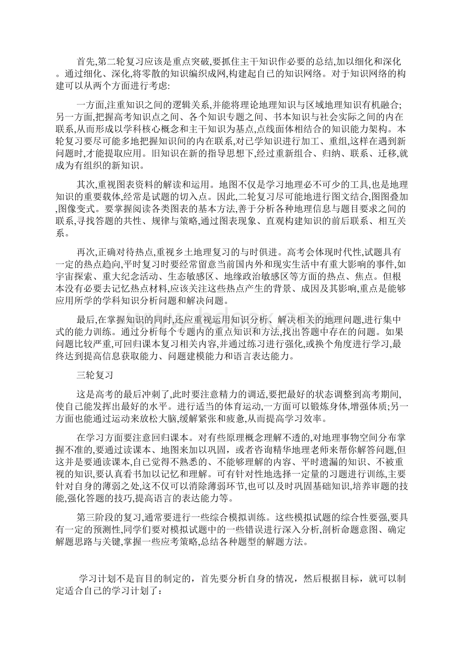 高三地理复习学习规划Word下载.docx_第2页