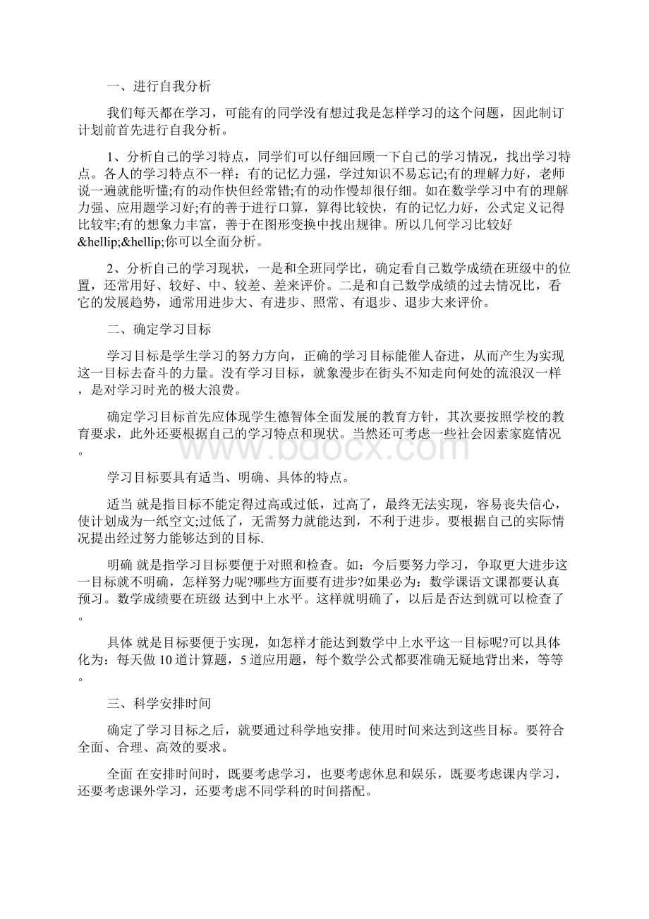 高三地理复习学习规划.docx_第3页