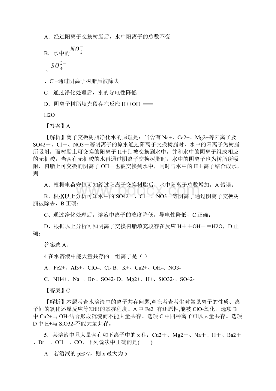 届高考化学一轮复习讲义 专项提升03 离子反应 离子共存.docx_第2页