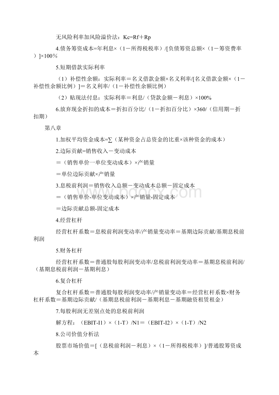 《中级财务管理》公式总结.docx_第3页