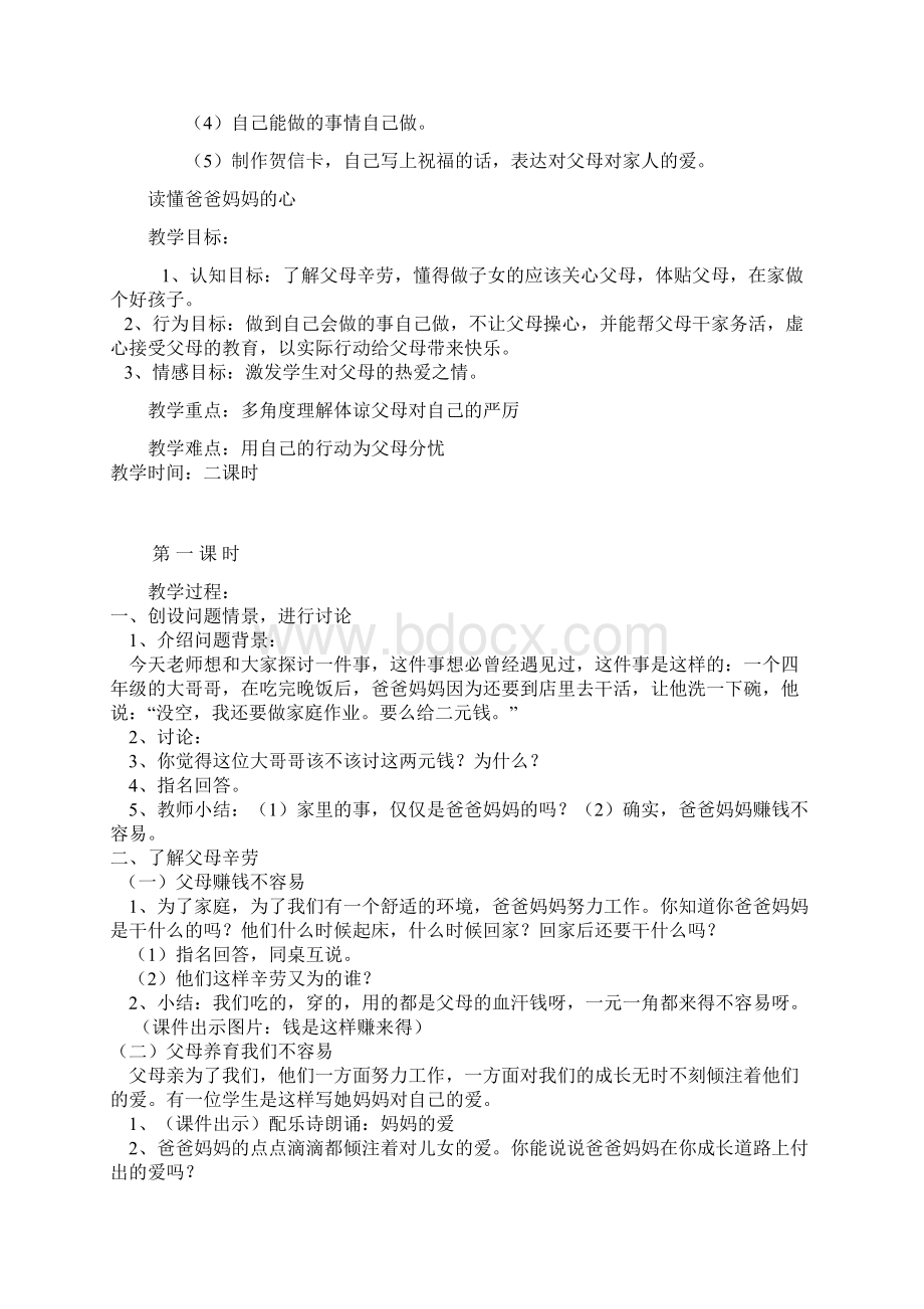 人教版品德与社会三年级下册全册教案.docx_第3页