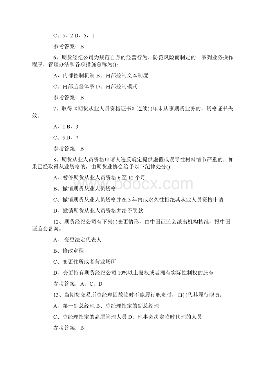 期货从业资格考试法规模拟试题一1Word格式文档下载.docx_第2页