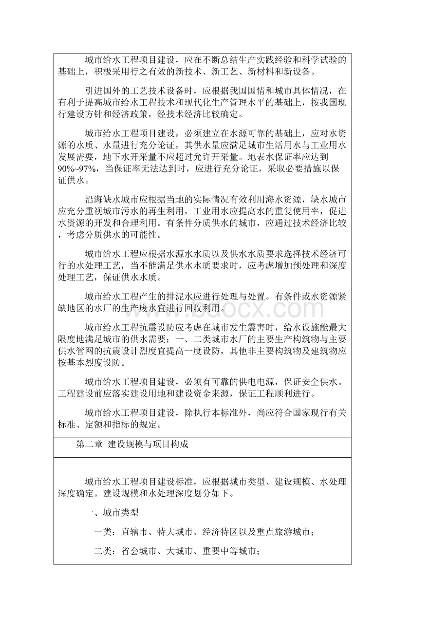 给水处理厂建设标准文档格式.docx_第2页