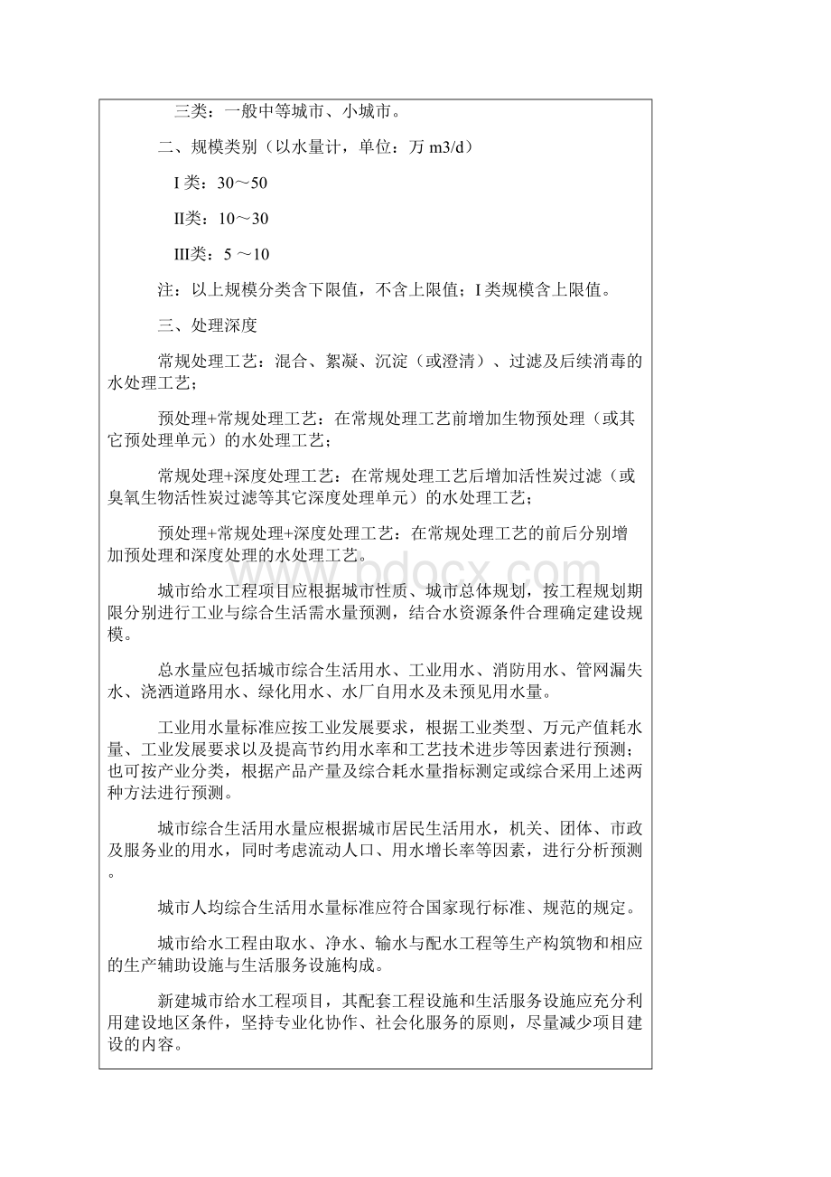 给水处理厂建设标准文档格式.docx_第3页