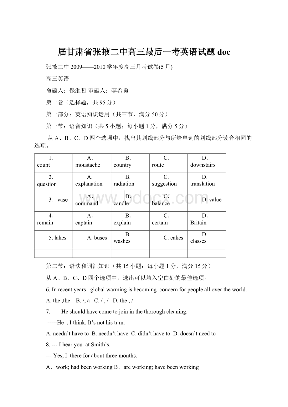 届甘肃省张掖二中高三最后一考英语试题doc.docx_第1页