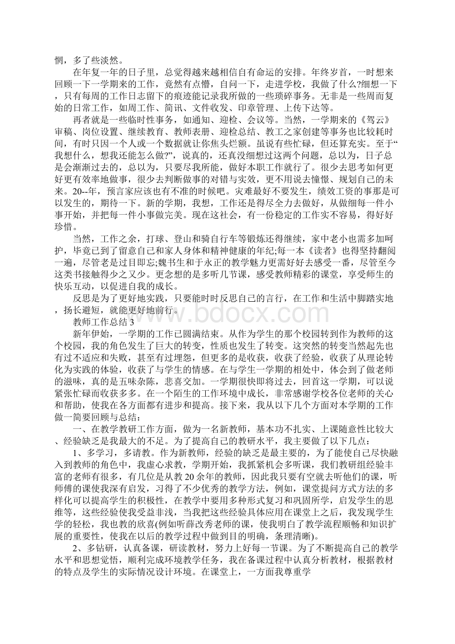 教师工作总结.docx_第2页