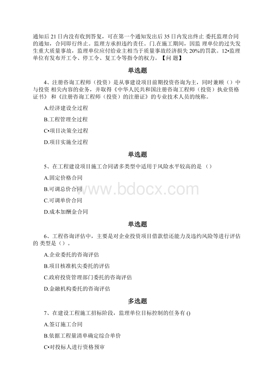 项目管理模拟考试含答案113.docx_第2页