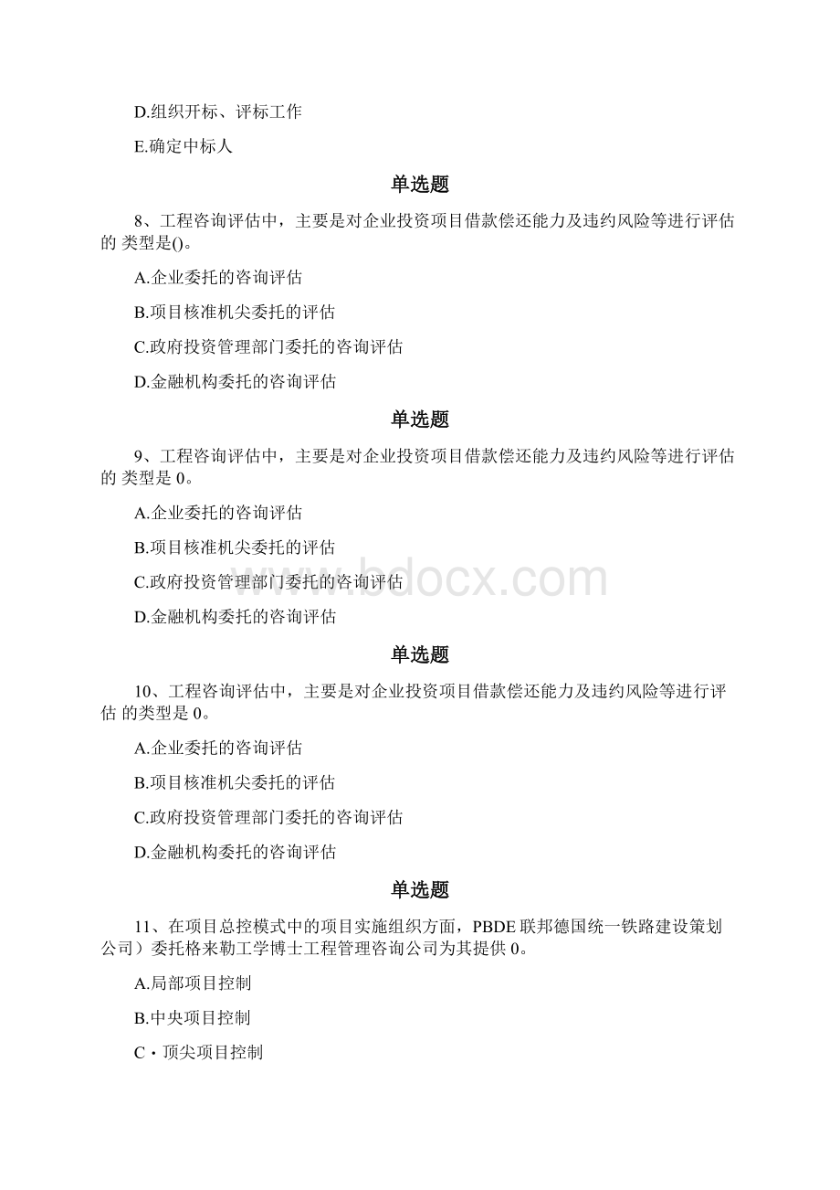 项目管理模拟考试含答案113.docx_第3页