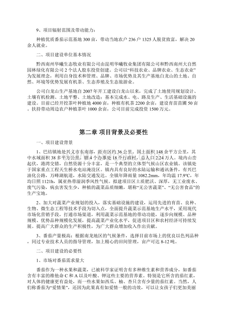 优质高产番茄种植基地建设商业计划书.docx_第2页