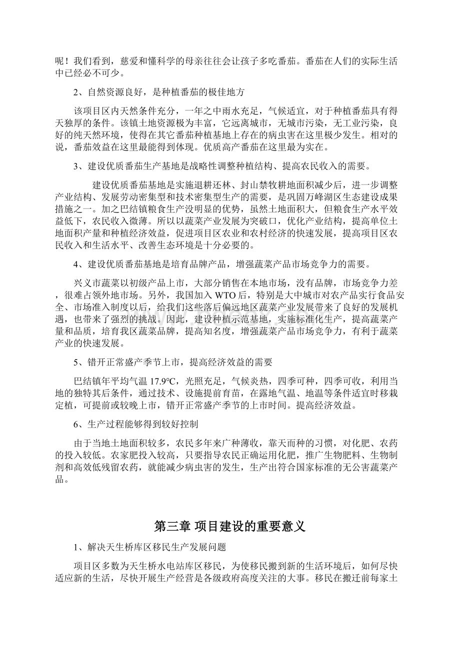 优质高产番茄种植基地建设商业计划书.docx_第3页